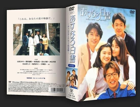 あすなろ白書 DVD-BOX 木村拓哉 本編全話+特典 日本ドラマ 6枚組