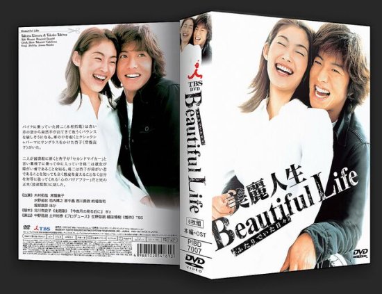 日本ドラマ Beautiful Life ビューティフルライフ ふたりでいた日々 木村拓哉 常盤貴子 DVD-BOX♪ 6枚組