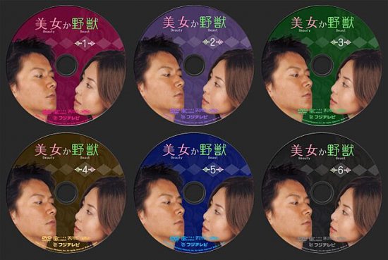 日本ドラマ 美女か野獣 松嶋菜々子 福山雅治 DVD-BOX♪6枚組