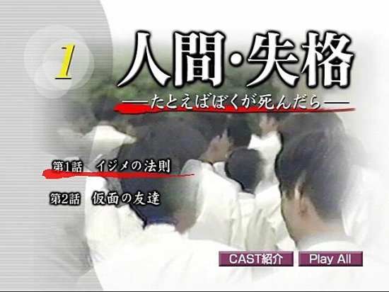 人間失格 DVD-BOX 堂本剛 堂本光一 本編全話+特典 日本ドラマ 6枚組