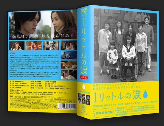 最高の品質 6枚組 DVD-BOX 1リットルの涙 ドラマ 感動 沢尻エリカ 名作 ...