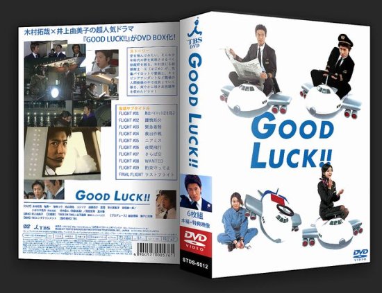 大人気新作 木村拓哉主演ドラマ GOOD LUCK‼︎ BOX 初回限定盤DVD - TV 