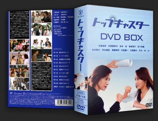 日本ドラマ トップキャスター TV+特典 天海祐希 DVD-BOX♪6枚組