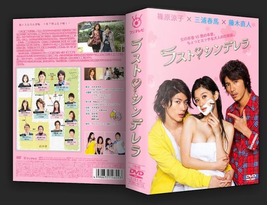 日本ドラマ ラストシンデレラ 篠原涼子 三浦春馬 Dvd Box 7枚組