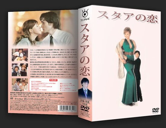 スタアの恋 DVDBOX | eclipseseal.com