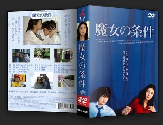 魔女の条件 DVD　全6巻