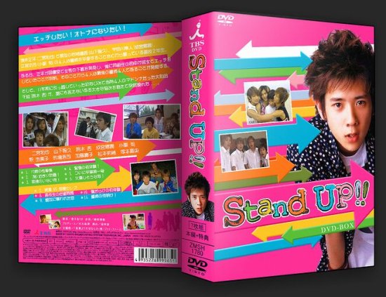 13,860円二宮和也/Stand UP!! DVD-BOX〈初回限定生産・7枚組〉