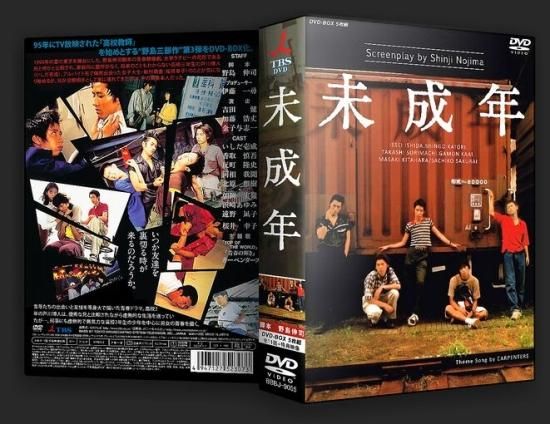 日本ドラマ 未成年 香取慎吾 反町隆史 DVD-BOX♪5枚組