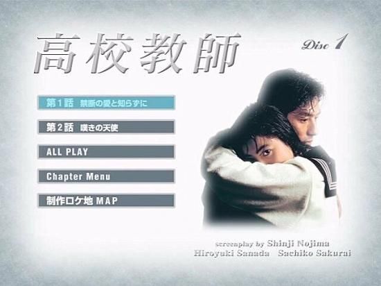 年中無休】 主演: 真田広之、桜井幸子 『高校教師』DVD BOX TVドラマ