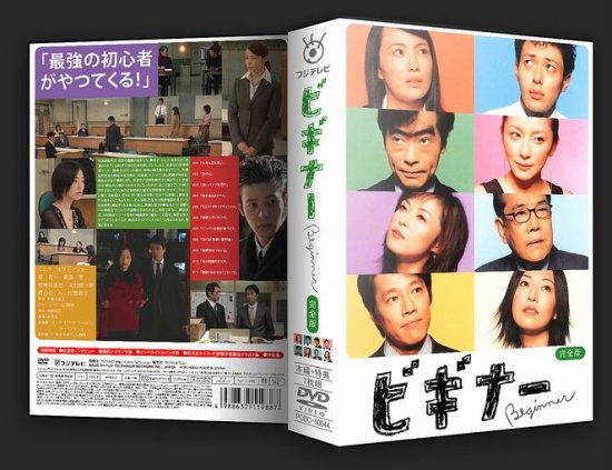 ビギナー DVD-BOX 完全版 本編全話+特典 日本ドラマ 7枚組
