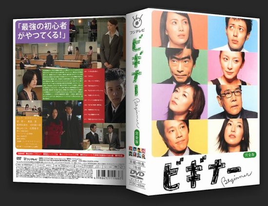 日本ドラマ ビギナー 完全版 Tv 特典 オダギリジョー 堤真一 Dvd Box 7枚組