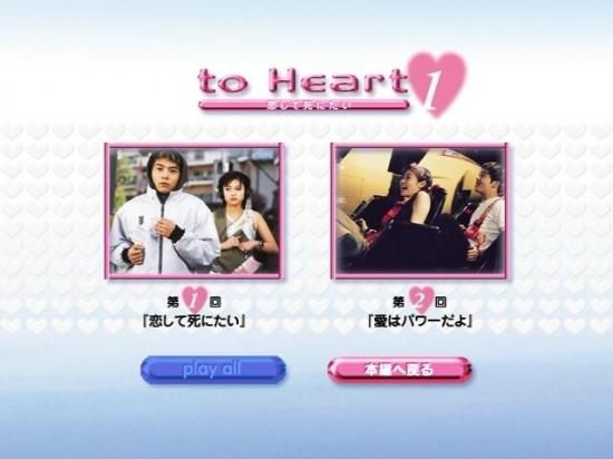 to Heart DVD-BOX 堂本剛 深田恭子 本編全話 日本ドラマ 6枚組