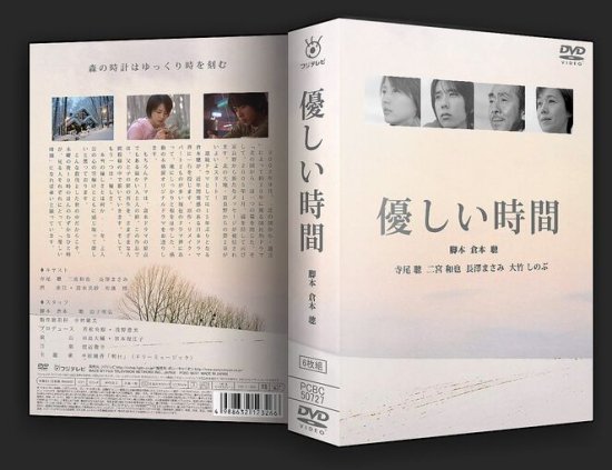 優しい時間 DVD-BOX 二宮和也 長澤まさみ 本編全話 日本ドラマ 6枚組
