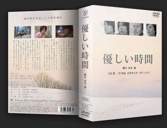 日本ドラマ 優しい時間 二宮和也 長澤まさみ Dvd Box 6枚組