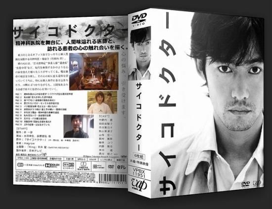 サイコドクター DVD-BOX 竹野内豊 本編全話 日本ドラマ 6枚組