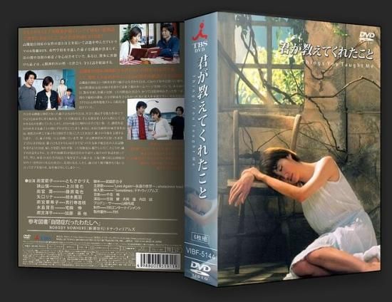 君が教えてくれたこと ＤＶＤ－ＢＯＸ／ともさかりえ,上川隆也,藤原