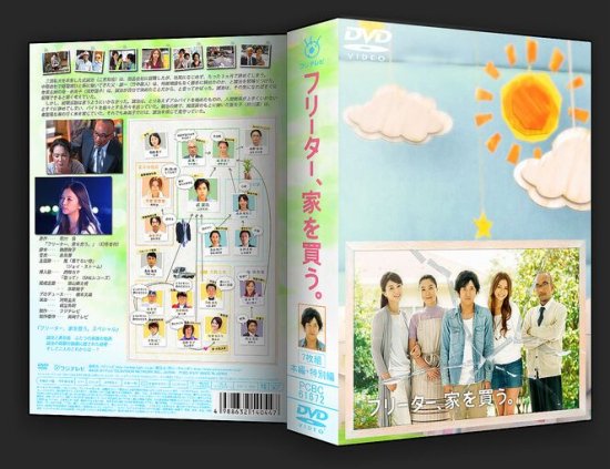 日本ドラマ フリーター、家を買う 二宮和也 香里奈 DVD-BOX♪7枚組