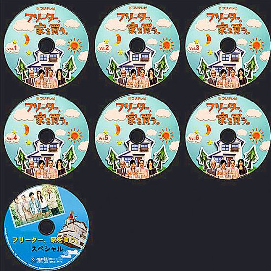 日本ドラマ フリーター、家を買う 二宮和也 香里奈 DVD-BOX♪7枚組