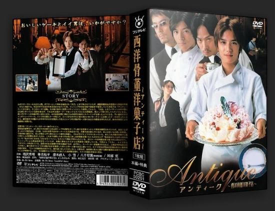 ◇3190・アンティーク 西洋骨董洋菓子店 DVD-BOX 6枚組 滝沢秀明/椎名