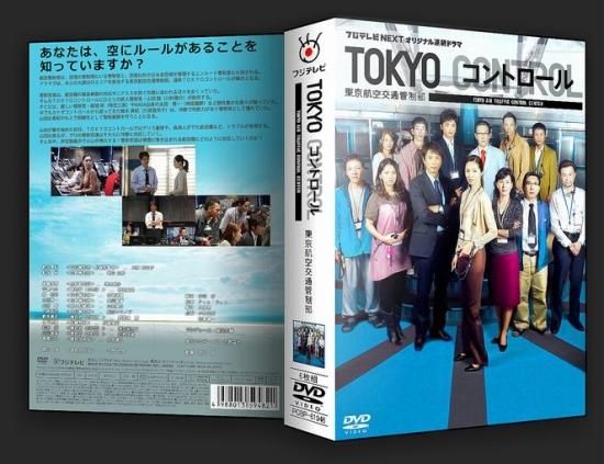 TOKYOコントロール DVD-BOX 川原亜矢子 時任三郎 日本ドラマ 6枚組