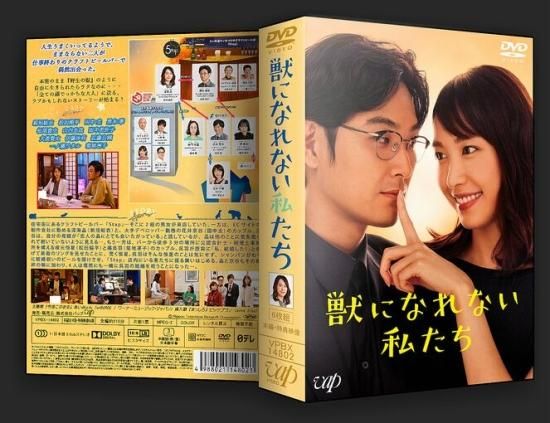 獣になれない私たち DVD-BOX 新垣 結衣, 松田 龍平