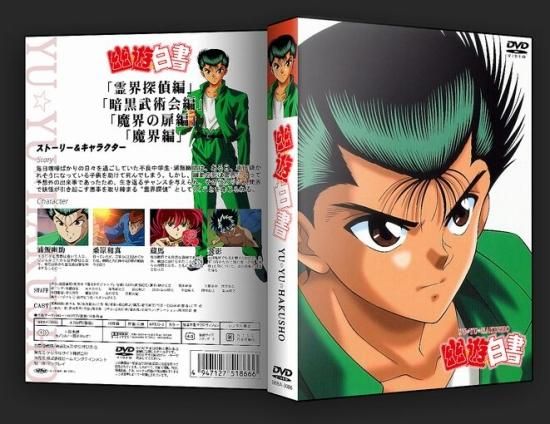 幽遊白書 dvd Box - アニメ