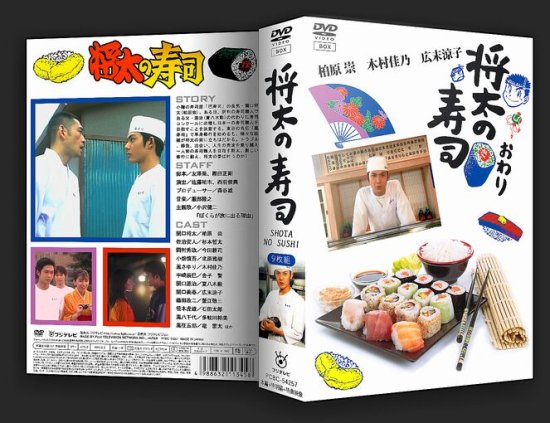 日本ドラマ 将太の寿司 Tv 特典 Sp 柏原崇 Dvd Box 9枚組