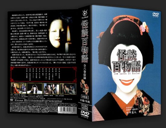 独創的 怪談百物語 DVD-BOX 6枚組 TVドラマ