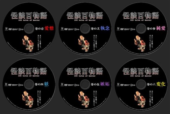 怪談百物語 DVD-BOX 竹中直人 日本ドラマ 6枚組