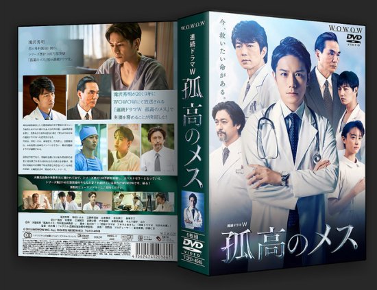 孤高のメス DVD-BOX 滝沢秀明 本編全話 日本ドラマ 6枚組