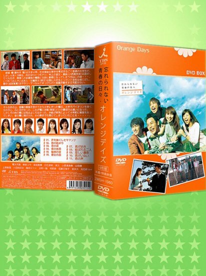 日本ドラマ オレンジデイズ Orange Days 柴崎幸 Dvd Box 6枚組