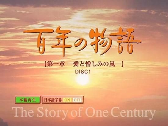 百年の物語 DVD-BOX 松嶋菜々子 本編全話+特典 日本ドラマ 5枚組