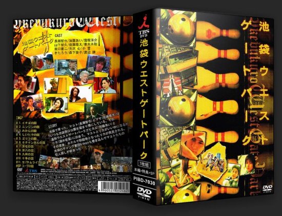 池袋ウエストゲートパーク DVD1～6巻TVドラマ