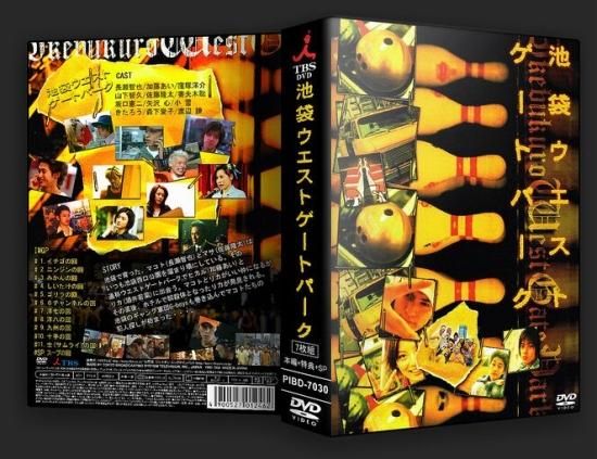 池袋ウエストゲートパーク DVD-BOX〈6枚組〉-