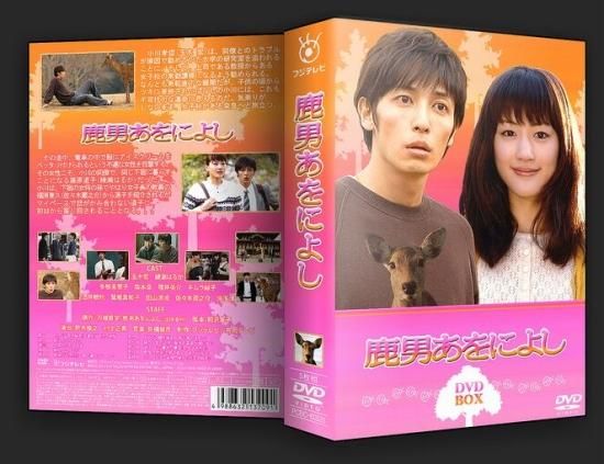 鹿男あをによし DVD-BOX 綾瀬はるか 本編全話 日本ドラマ 5枚組