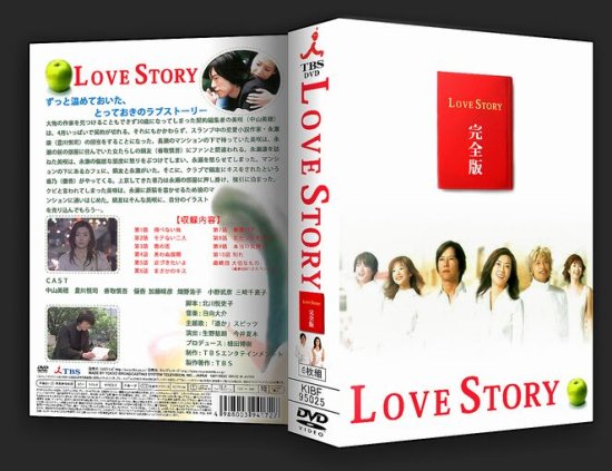 Love Story ラブ ストーリー DVD-BOX 中山美穂 豊川悦司 本編全話+特典 