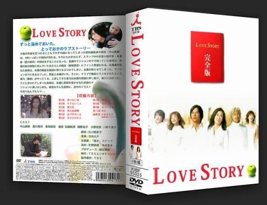 北川悦吏子DVD ドラマ　ラブストーリー　全巻セット　LOVE STORY