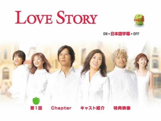 Love Story」DVD 全6巻 中山美穂 豊川悦司 香取慎吾 - DVD/ブルーレイ