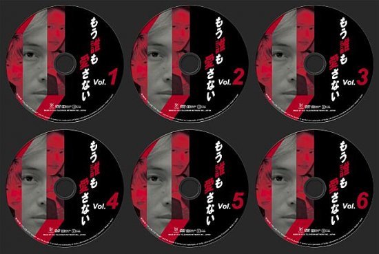 もう誰も愛さない DVD-BOX 吉田栄作 山口智子 本編全話 日本ドラマ 6枚組