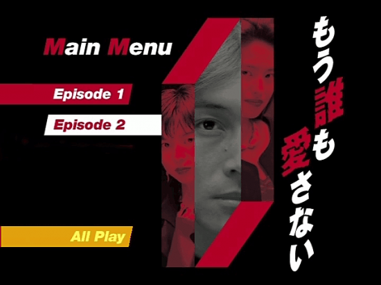 もう誰も愛さない DVD-BOX 吉田栄作 山口智子 本編全話 日本ドラマ 6枚組