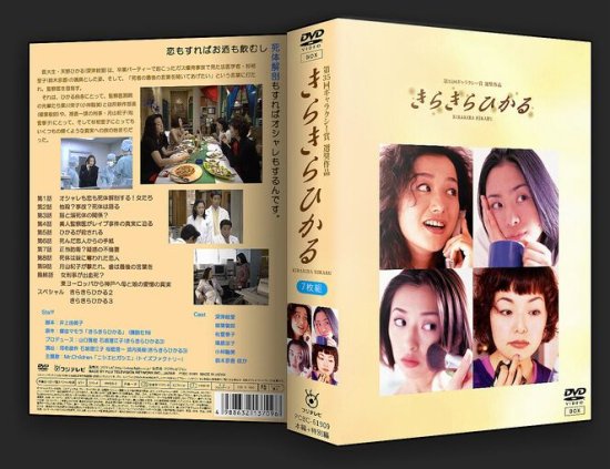 きらきらひかるドラマ DVD BOX 6枚組 解剖学解剖医深津絵里 鈴木京香