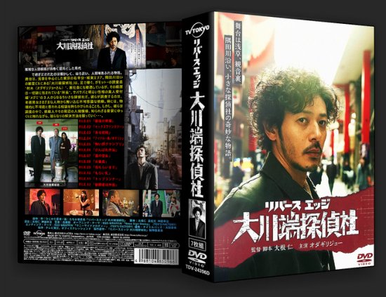 日本ドラマ リバース エッジ 大川端探偵社 オダギリジョー 石橋蓮司 Dvd Box 7枚組