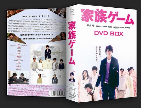 日本ドラマ 家族ゲーム 櫻井翔 DVD-BOX♪6枚組