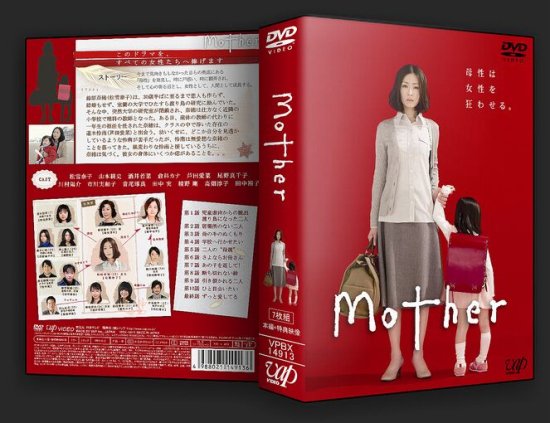 日本ドラマ Mother 松雪泰子 芦田愛菜 DVD-BOX♪7枚組