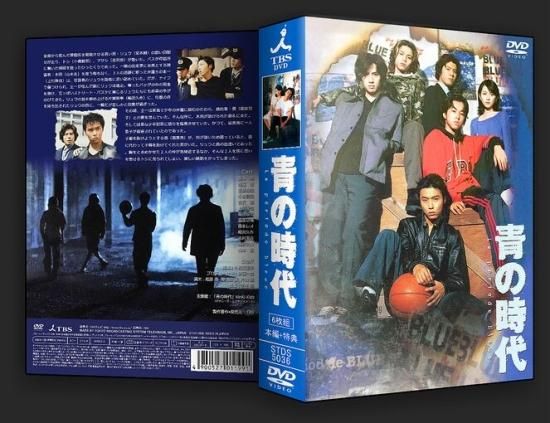 青の時代　DVDBOX