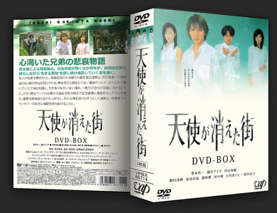 天使が消えた街 DVD-BOX 堂本光一 酒井法子 本編全話 日本ドラマ 5枚組