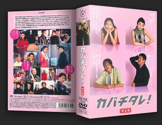 日本ドラマ カバチタレ 完全版 常盤貴子 深津絵里 Dvd Box 6枚組