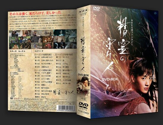 精霊の守り人 DVD-BOX シーズン1-3 完全版 綾瀬はるか 日本ドラマ 9枚組
