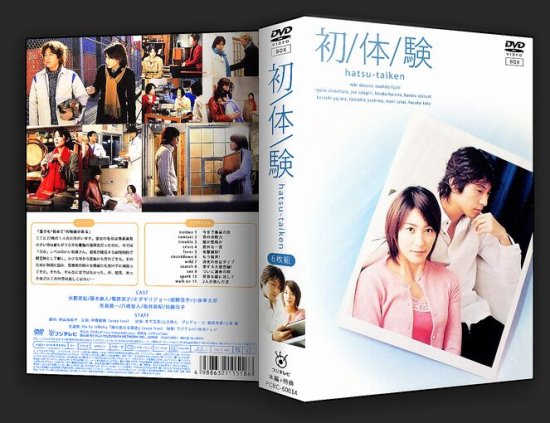 初体験 DVD-BOX 水野美紀 藤木直人 本編全話+特典 日本ドラマ 6枚組