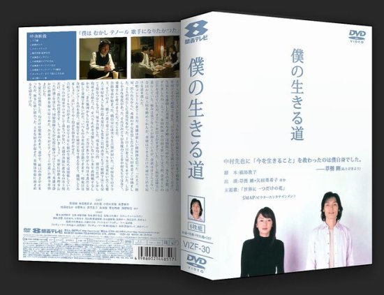 日本ドラマ 僕の生きる道 TV+特典 草ナギ剛 矢田亜希子 DVD-BOX♪6枚組